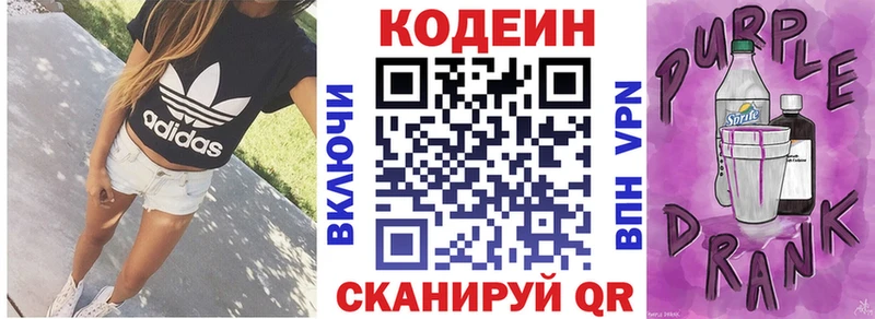 Кодеин Purple Drank  Питкяранта 