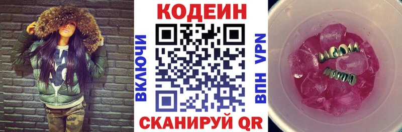 Кодеин Purple Drank Питкяранта